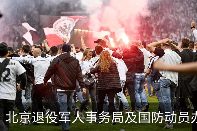 北京退役军人事务局及国防动员办公室将迁至通州