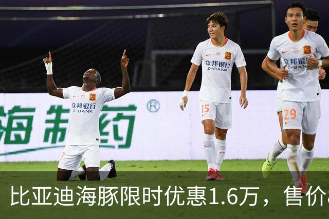 比亚迪海豚限时优惠1.6万，售价8.38万元引发热议