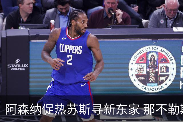 阿森纳促热苏斯寻新东家 那不勒斯成可能选择
