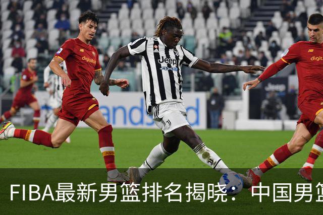 FIBA最新男篮排名揭晓：中国男篮位列第30，加拿大居第五，法国排名第三